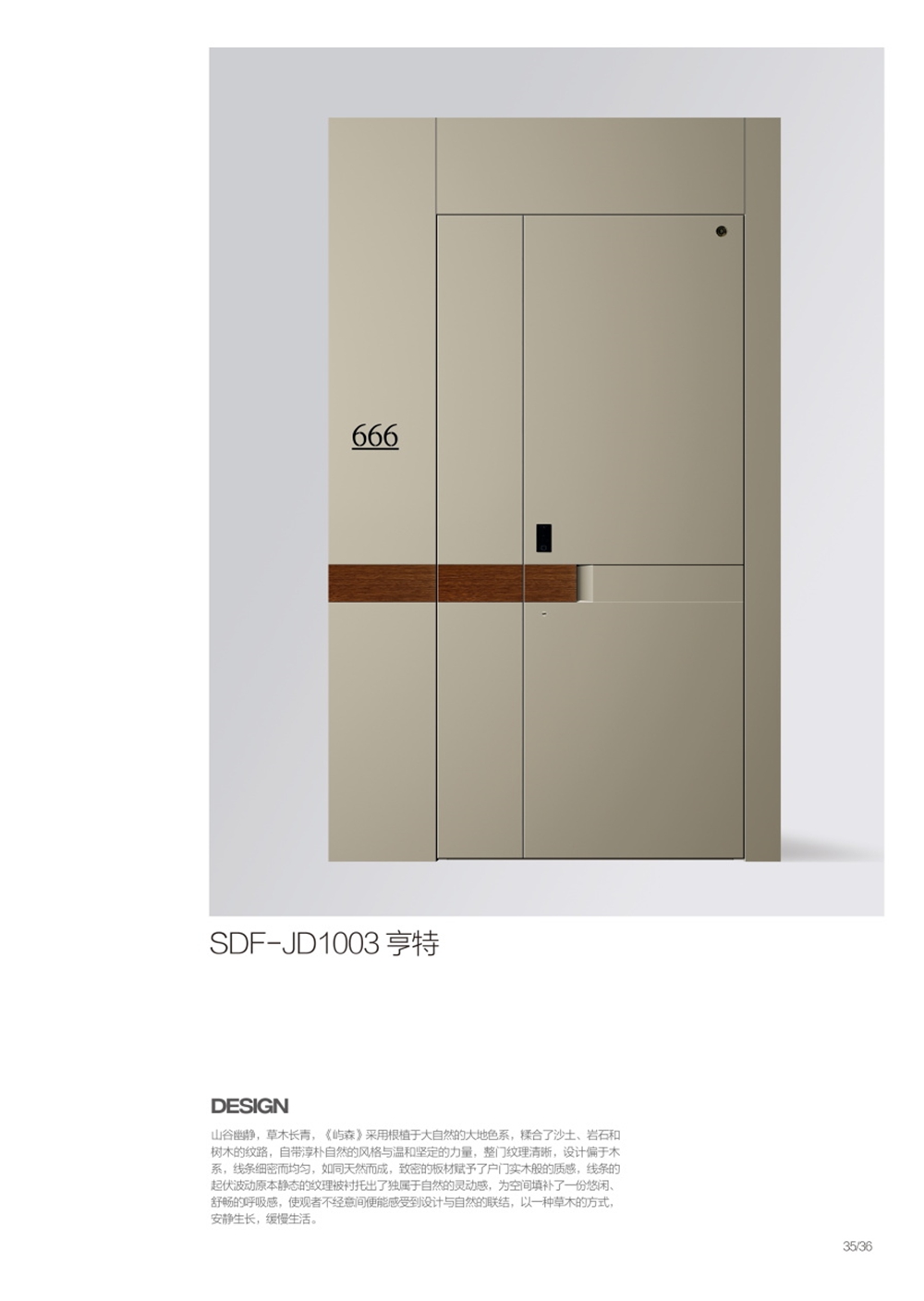 2025裝甲門SDF-JD1003