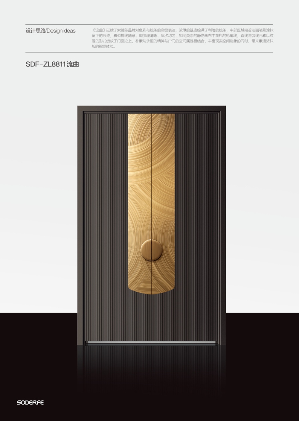 2025裝甲門SDF-ZL8811