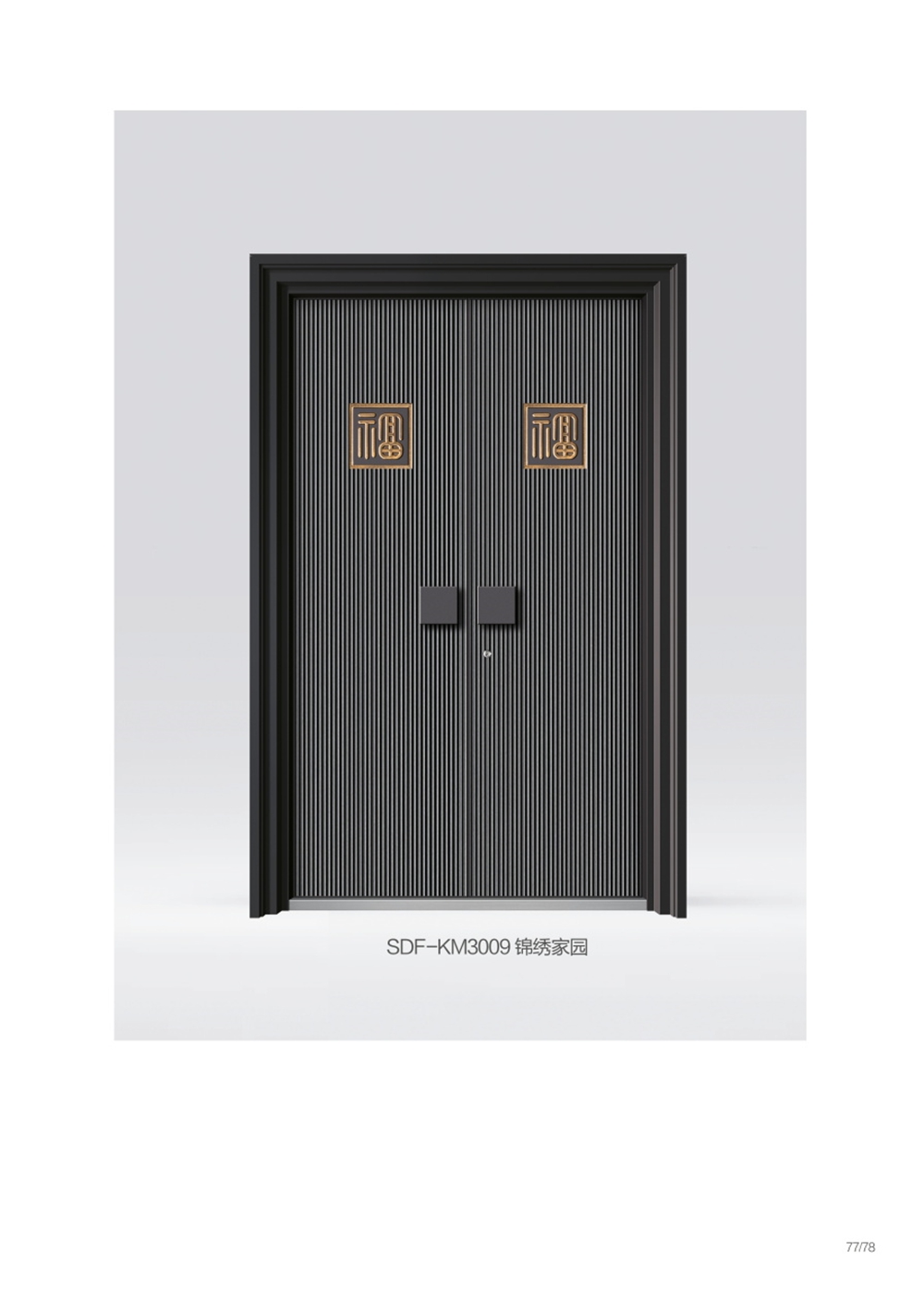 2025裝甲門SDF-KM3009