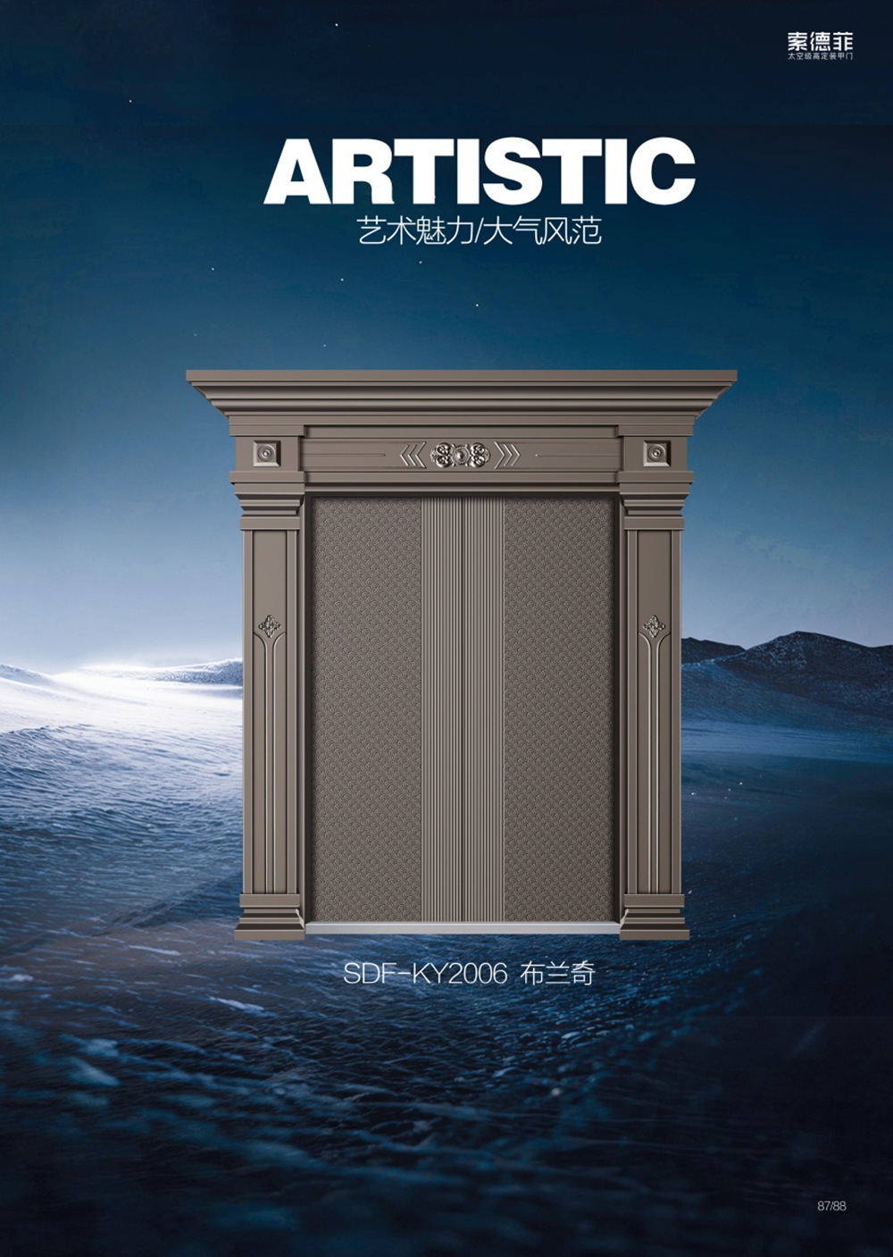 2025裝甲門SDF-KY2006