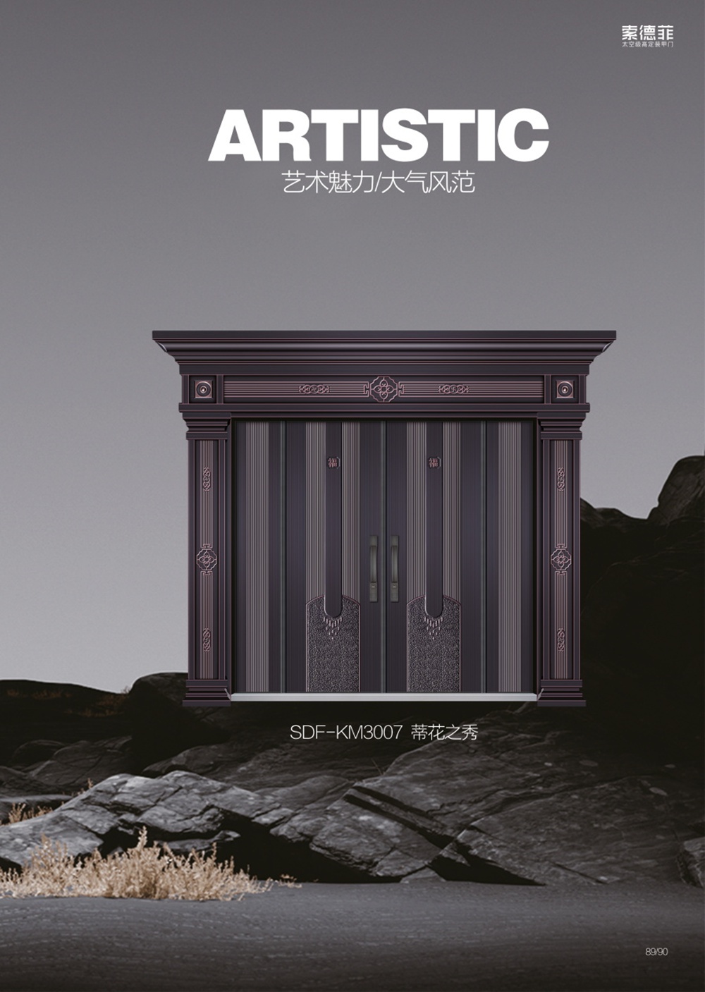 2025裝甲門SDF-KM3007